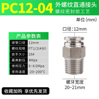 亚德客气动气管不锈钢螺纹直通接头PC4681012-M5-01-02-03-S PC12-04-S(10件起订)