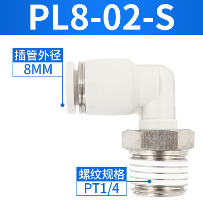 亚德客气动气管弯头不锈钢直角接头PL4/6/8/10/12-M5-01-02-03-S PL8-02-S(10件起订)