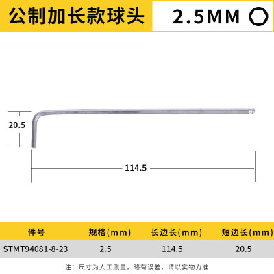 史 丹利STMT 94081-8-23 (2.5mm)公制加长球头内六角扳手 一个