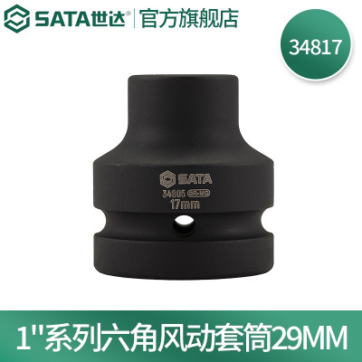 世达34817 1"系列六角风动套筒29MM 一件