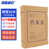 海斯迪克 HKT-250 牛皮纸档案盒 普通款 31*22cm 侧宽5cm(10个)