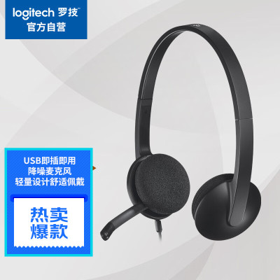 罗技(Logitech)H340 立体声USB耳机耳麦 1件
