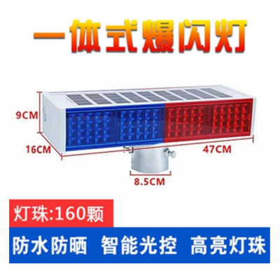 路泰一体普通款(47宽)太阳能警示灯(竖立)