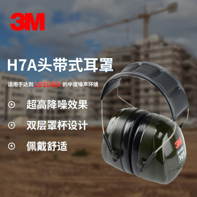 3M H7A 头戴式隔音耳罩 降噪睡眠神器学习射击防飞机噪音舒适 (可搭配耳塞使用) 成人通用款 1副