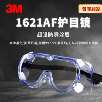 3M 1621AF 护目镜防风防尘防沙护眼镜 透明防飞溅防紫外线防雾防护眼镜 1付
