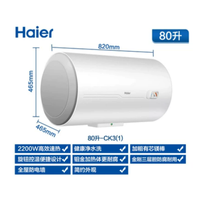 海尔电热水器80L家用速热2200W储水式洗澡上门安装