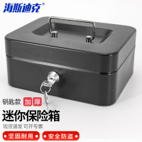 海斯迪克 HKCL-854手提带锁收银箱储蓄盒保险箱工具收纳盒钥匙黑色20*16*9cm