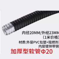 淮砀国标包塑金属软管波纹管穿线管蛇皮管电线套管内径20(6分)1米 QT-BSJ07