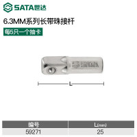 世达(SATA)59271 5件套6.3MM系列25MM长带珠接杆 一件