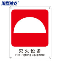 海斯迪克 gnjz-1123 警示牌子(灭火装备)自发光消防安全标识 蓄光亚克力板 250*315mm