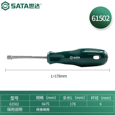 世达(SATA)61502 A系列螺帽螺丝批6x75MM 一件