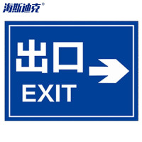 海斯迪克 HK-5151 道路安全警示牌 铝板反光指示牌30*40cm 出口EXIT→