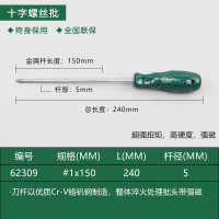 世达(SATA)62309 A系列十字形螺丝批#1*150MM 一件