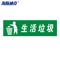 海斯迪克 HK-681 医疗废物标签 感染病理化学性标签垃圾桶标识标签 不干胶贴纸 (5张)生活垃圾20*6cm