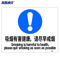 海斯迪克 HK-72 警告标志 消防警示牌 (吸烟有害健康 请尽早戒烟)禁烟标志 戒烟标志 不干胶贴纸(2张)