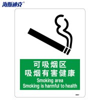 海斯迪克 HK-72 警告标志 消防警示牌 禁烟标志 戒烟标志(可吸烟区 吸烟有害健康)不干胶贴纸(2张)