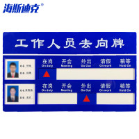 海斯迪克 HKT-123 亚克力人员去向牌 企业事业单位标示牌公司员工岗位牌 两人去向牌 35*20.8cm(1个)