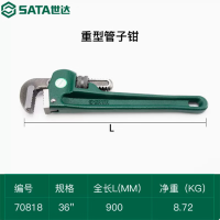 世达 (SATA)70818重型管子钳36