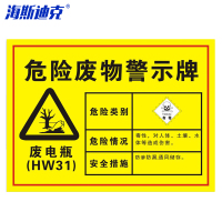 海斯迪克 HK-571 安全标识牌 1个 废电瓶40×30CM 1mmABS板 危险废物标识标志牌