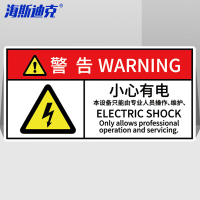 海斯迪克gnjz-1356 工作场所安全标识牌贴纸 优质PVC警示牌1张 5*10CM 警告-小心有电