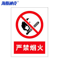 海斯迪克 HKLY-162 禁止吸烟安全警示牌 严禁烟火标识牌标志墙贴 (严禁烟火) 20*30cm铝板
