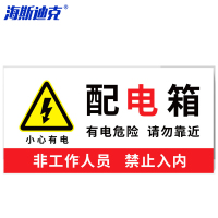 海斯迪克 HK-5017 配电箱安全标识 1个 有电危险请勿靠近 30*15CM PVC塑料板