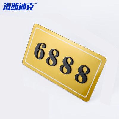 海斯迪克 HKCX-166 数字贴号码牌 1个 18*10CM 亚克力门牌 B款(请备注数字)