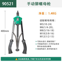 世达 (SATA)90521 手动铆螺母枪 一件