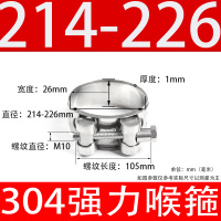 219强力抱箍 10个起订 直径214-226 宽度26mm 厚度1mm 螺纹M10*105一个