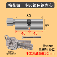室内门锁锁芯通用型梅花钮 小80银色拉丝