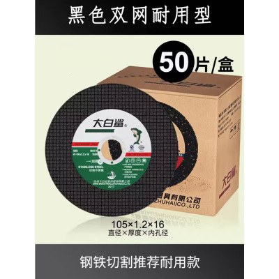 切割片角磨机砂轮片 105mm/黑双耐用-50片