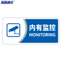 海斯迪克 亚克力门牌带背胶(2张)内有监控/蓝 办公室温馨提示标识牌标牌 HKBS05