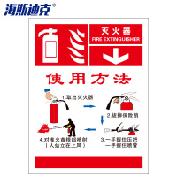 海斯迪克 灭火器使用步骤标识贴(灭火器)不干胶3张 20*26cm灭火器使用标识4 HK-57