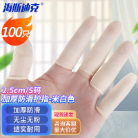 海斯迪克 gnjz-1138 加厚防滑护指 耐磨乳胶手指套 橡胶防护劳保 胶手指头套 100只装 米白色 2.5cm S码