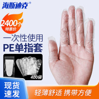 海斯迪克 一次性PE单指套 卫生塞药手指套 按电梯喂食手套指套HKSY-19 400袋=2400个