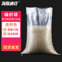 海斯迪克 HKQS-36 透明编织袋 蛇皮袋大米袋 pp塑料种子包装袋粮食袋打包袋 50*82cm(10条)