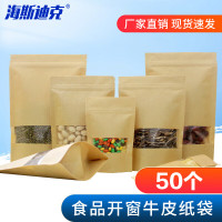 海斯迪克 牛皮纸袋 开窗自封包装袋食物坚果自立袋 14*20+4高清(50个)HKZ-139