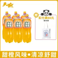 天府橙味汽水整箱装国产经典碳酸饮料大瓶2088ml家庭装