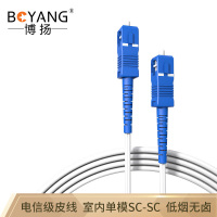 博扬(BOYANG)BY-SC/SC-150M电信级皮线光缆光纤跳线150米SC-SC室内单模单芯1芯2钢丝低烟无卤光纤