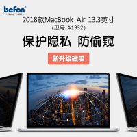 倍方苹果电脑磁吸防窥膜MacBook Air 13.3英寸新款73621 300*196 A1932