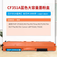 得印 CE310A/CF350A蓝色粉盒易加粉 适用惠普HP CP1025硒鼓M176n墨盒M177fw LBP7010C M176FN碳粉盒带芯片