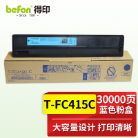得印 T-FC415C-C蓝色墨粉盒 大容量碳粉(适用东芝2010/2510/2515/3015/3515/4515)