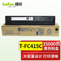 得印 T-FC415C-K黑色墨粉盒 大容量碳粉(适用东芝2010/2510/2515/3015/3515/4515)