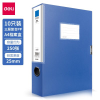 得力(deli)33509档案盒塑料文件盒A4资料盒文件夹收纳凭证 A4/背宽25mm 10个装