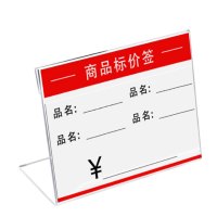 万娇 亚克力L型台卡印字广告牌桌签展示牌 Z