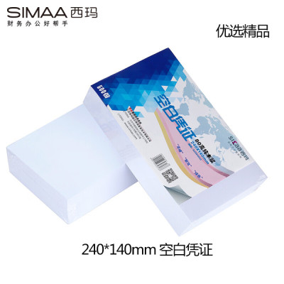 西玛(SIMAA)80g空白凭证纸发票版240*140mm 适用于用友金蝶财务软件记账凭证打印纸 500张/包空白单据