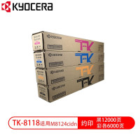 京瓷 (Kyocera) TK-8118墨粉盒一套四色(CKMY)适用于京瓷M8124cidn