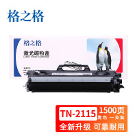 格之格 TN-2115墨粉盒 适用兄弟HL-2140/2150N/2170W/MFC7440/7840N打印机硒鼓