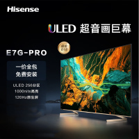 海信(Hisense) 98E7G-PRO 98英寸4K超清ULED256分区 130%色域120Hz智慧屏液晶平板电视