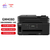 佳能(Canon)GM4080 A4单色连供黑白多功能无线双面商用喷墨一体机